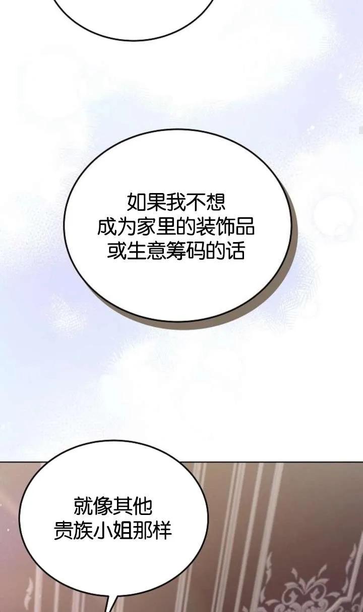 傲慢时代 - 第62话 - 第112张图