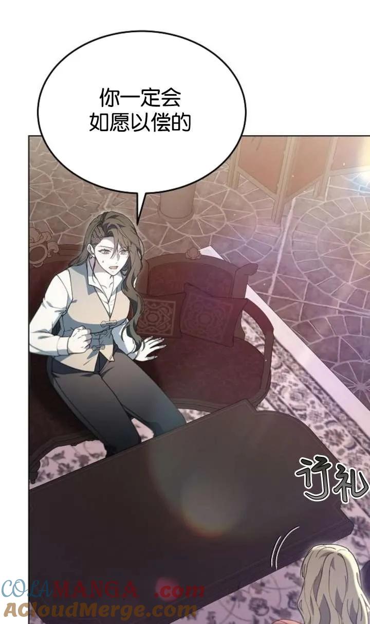 傲慢时代 - 第62话 - 第133张图