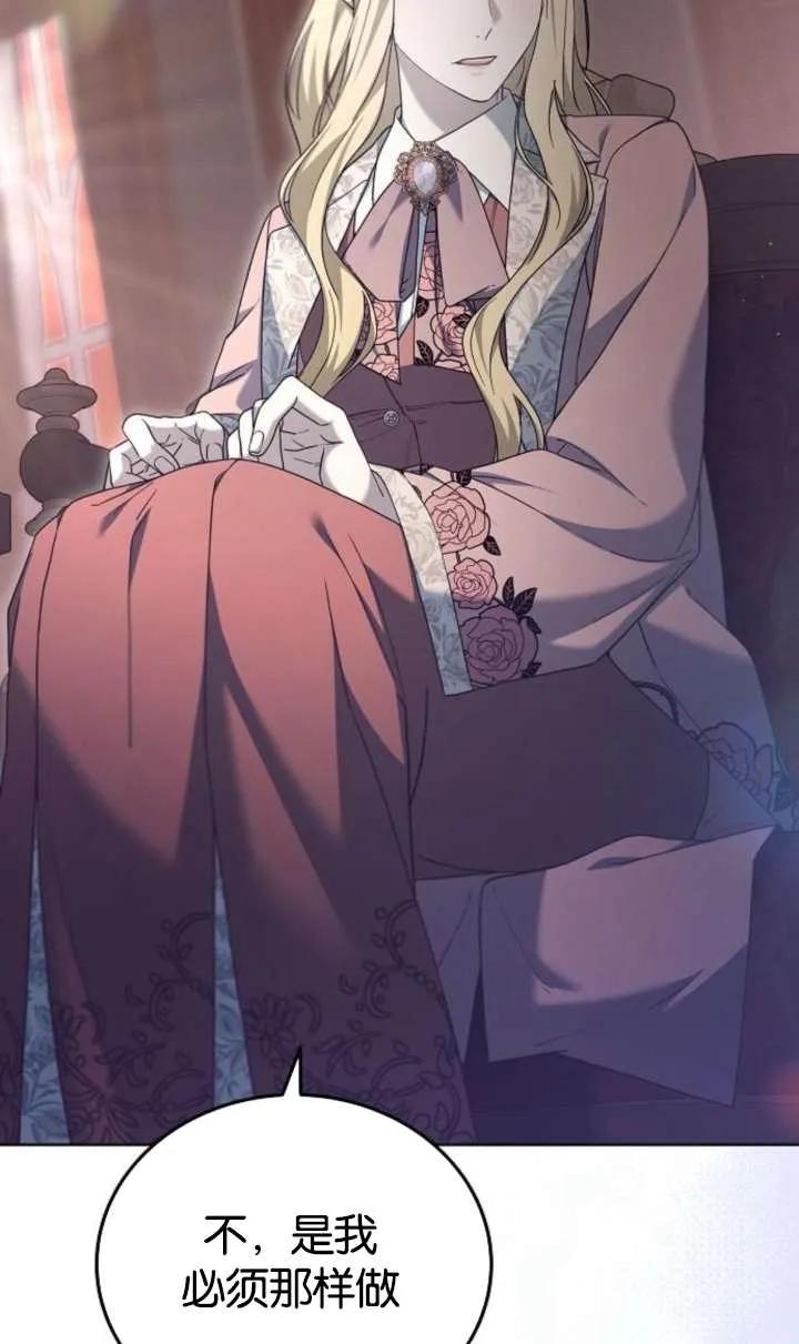 傲慢时代 - 第62话 - 第111张图