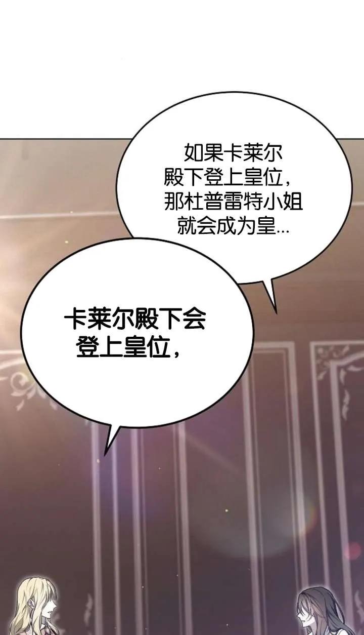 傲慢时代 - 第62话 - 第120张图