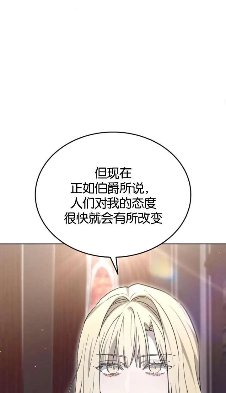 傲慢时代 - 第62话 - 第118张图