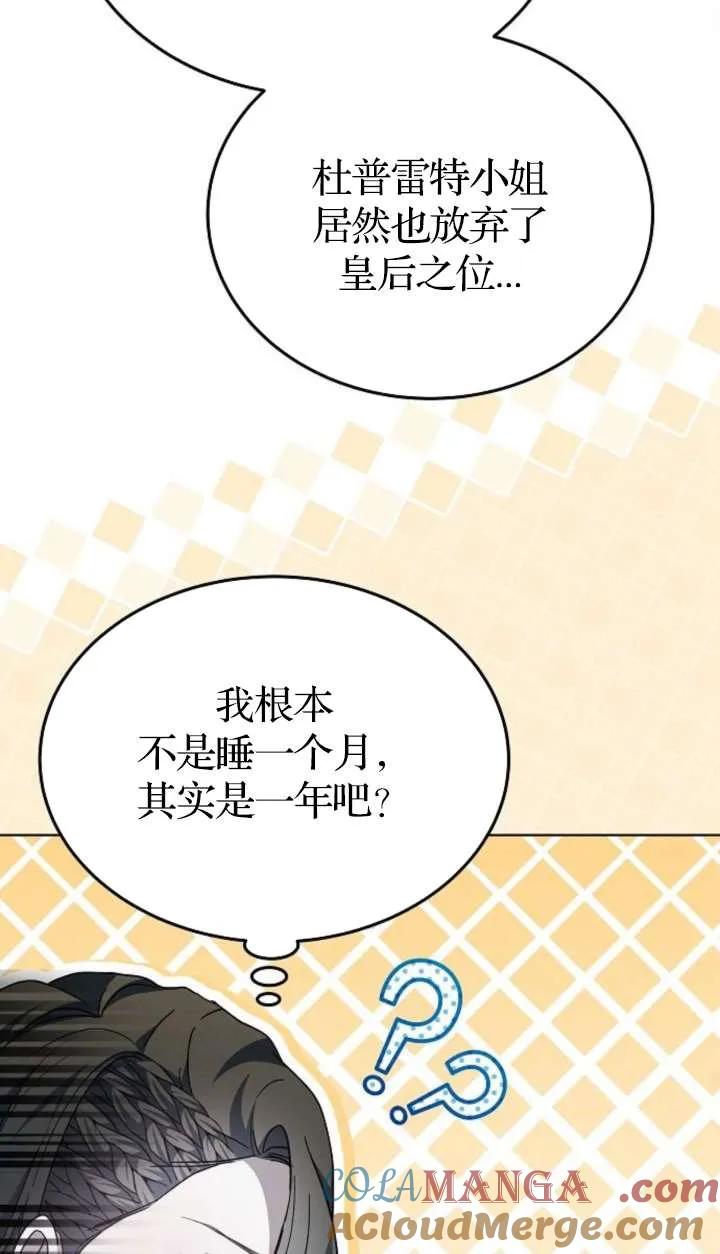 傲慢时代 - 第62话 - 第125张图