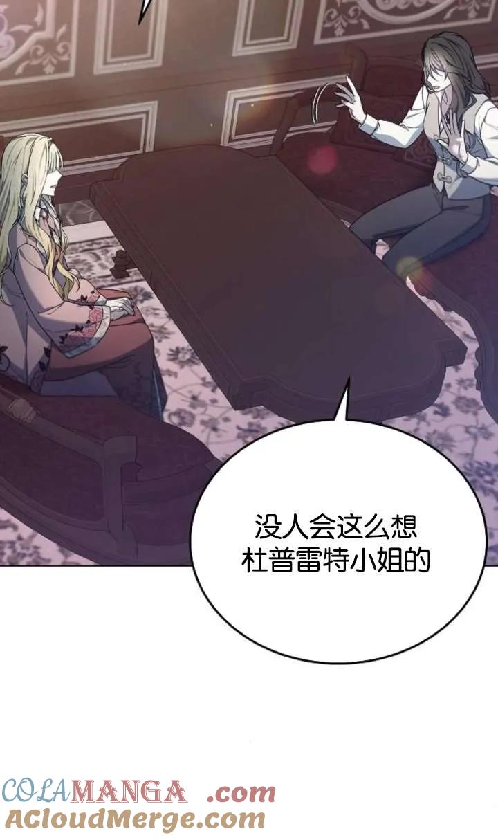 傲慢时代 - 第62话 - 第113张图