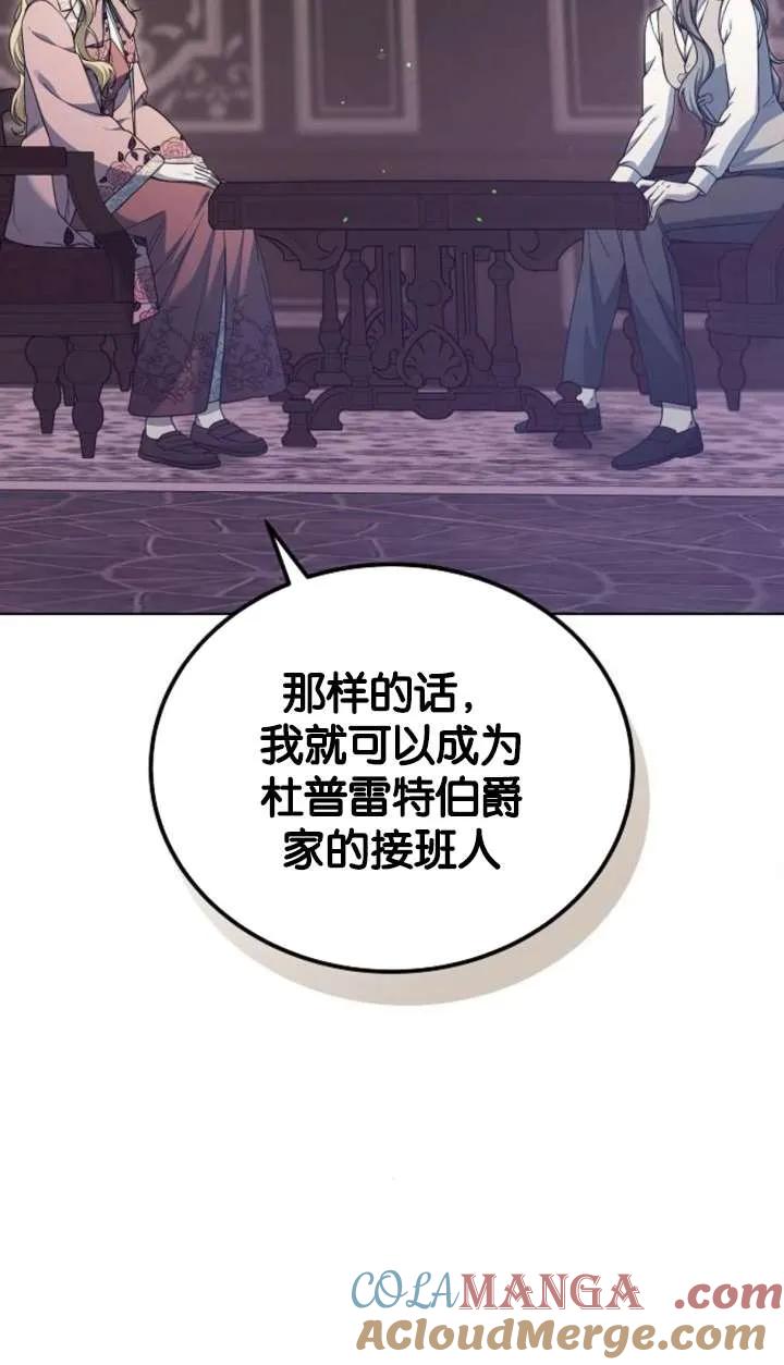 傲慢时代 - 第62话 - 第121张图