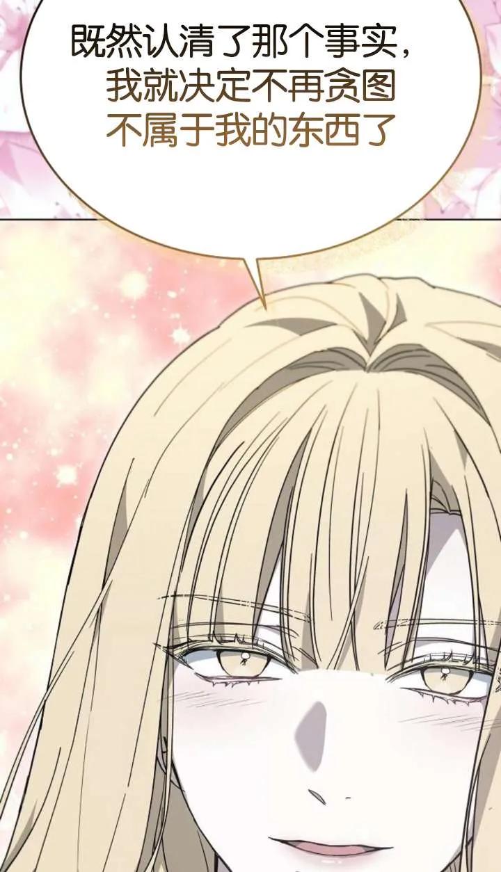 傲慢时代 - 第62话 - 第131张图