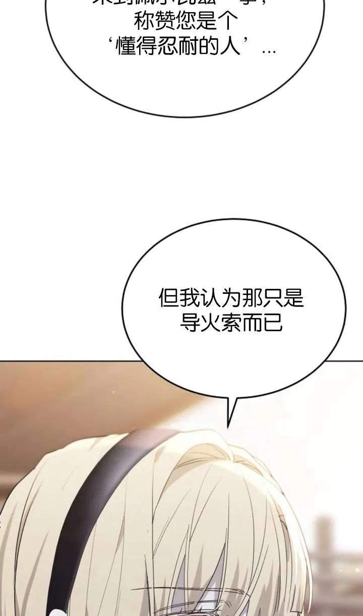 傲慢时代 - 第63话 - 第14张图