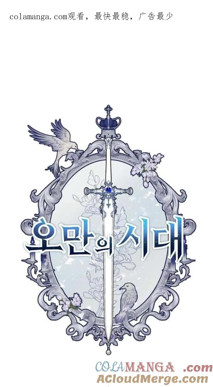 傲慢时代 - 第63话 - 第1张图