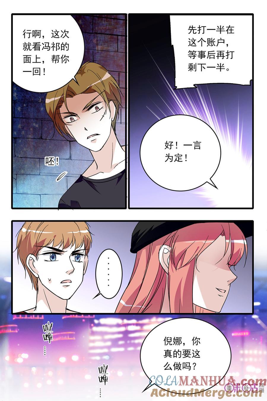 《青柠之夏》第90话 第11页