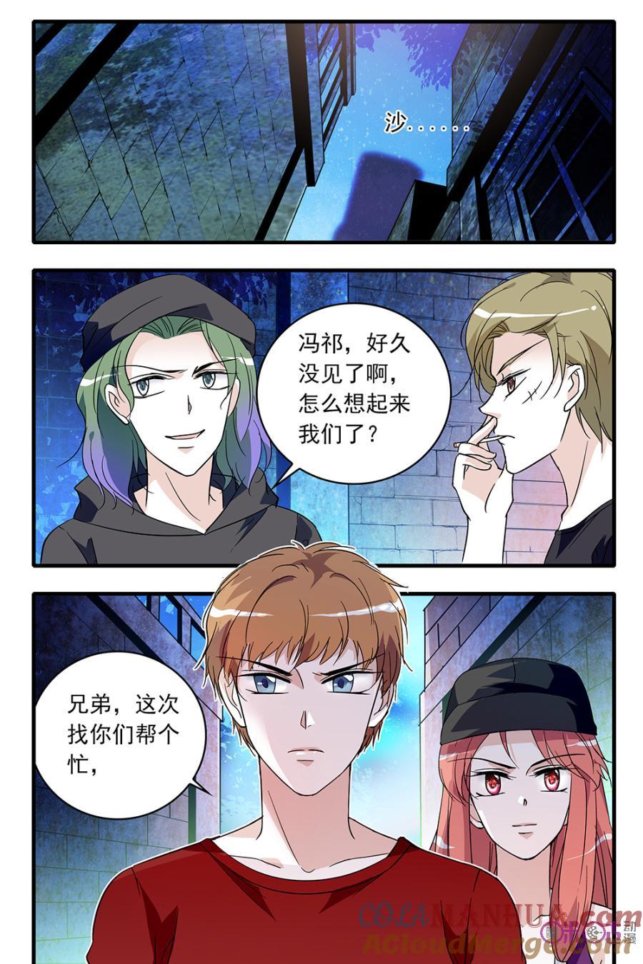 《青柠之夏》第90话 第7页