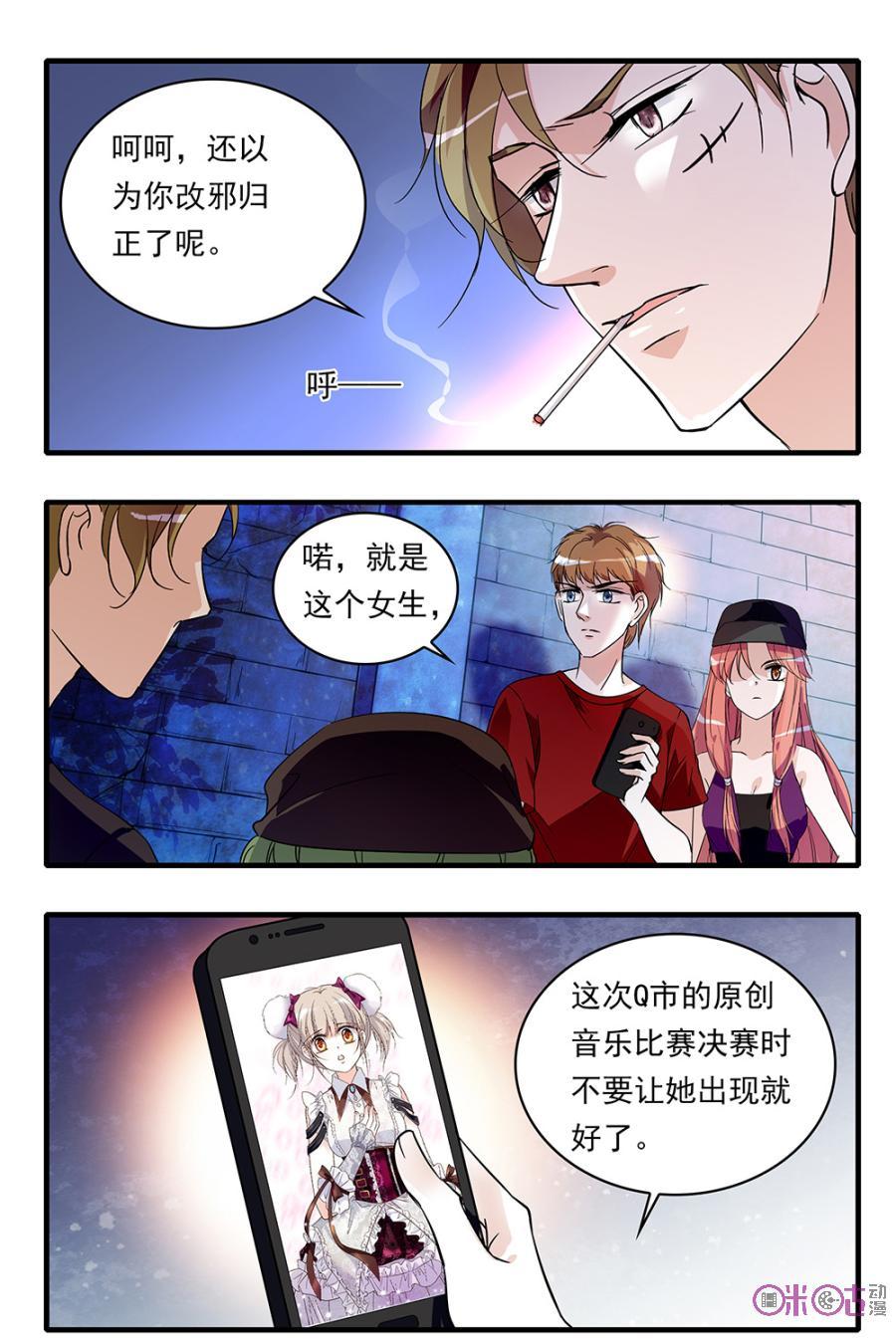 《青柠之夏》第90话 第8页