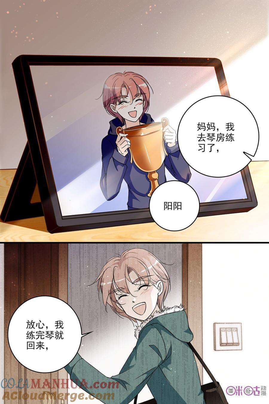 《青柠之夏》第90话 第3页