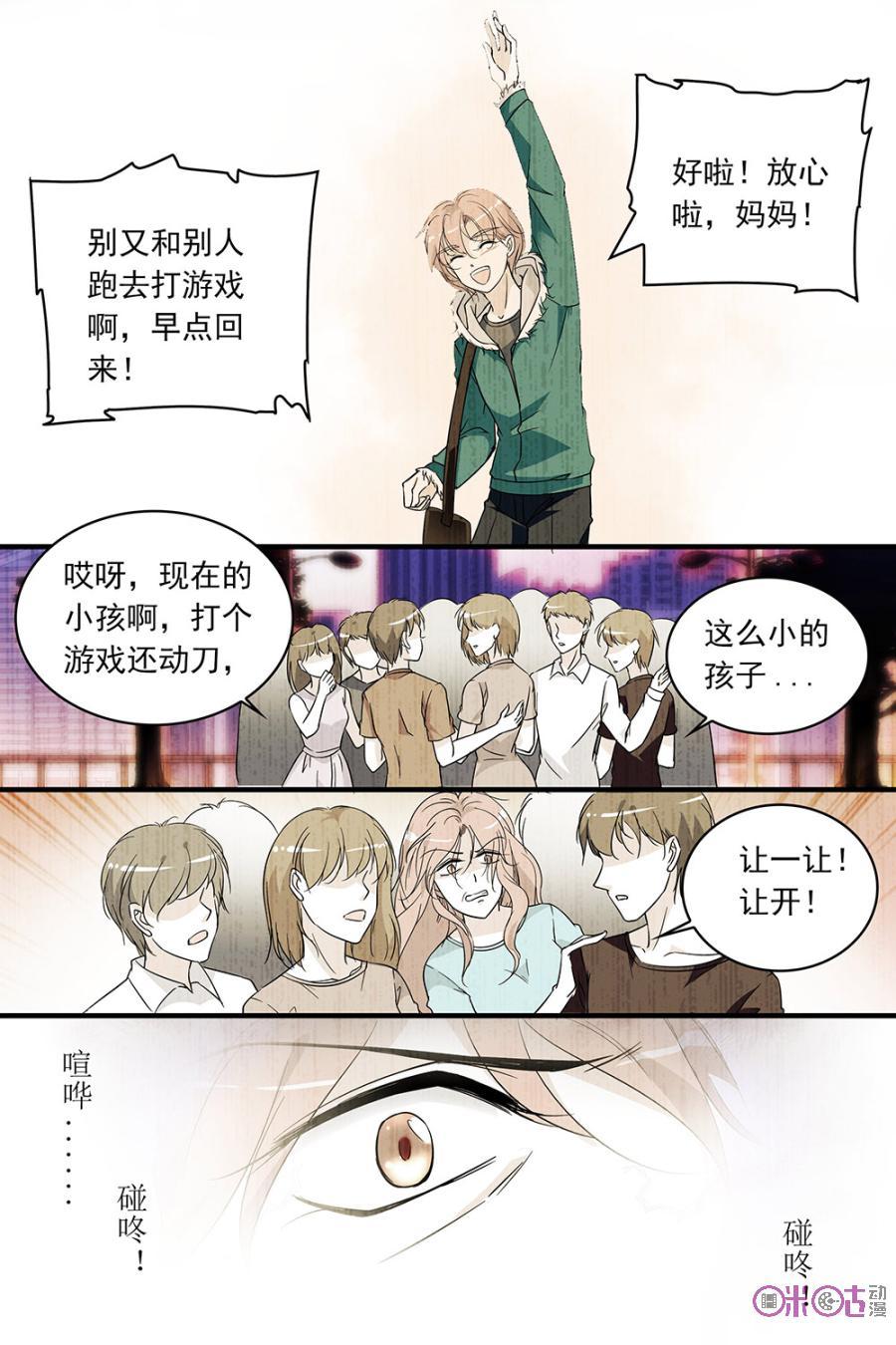 《青柠之夏》第90话 第4页