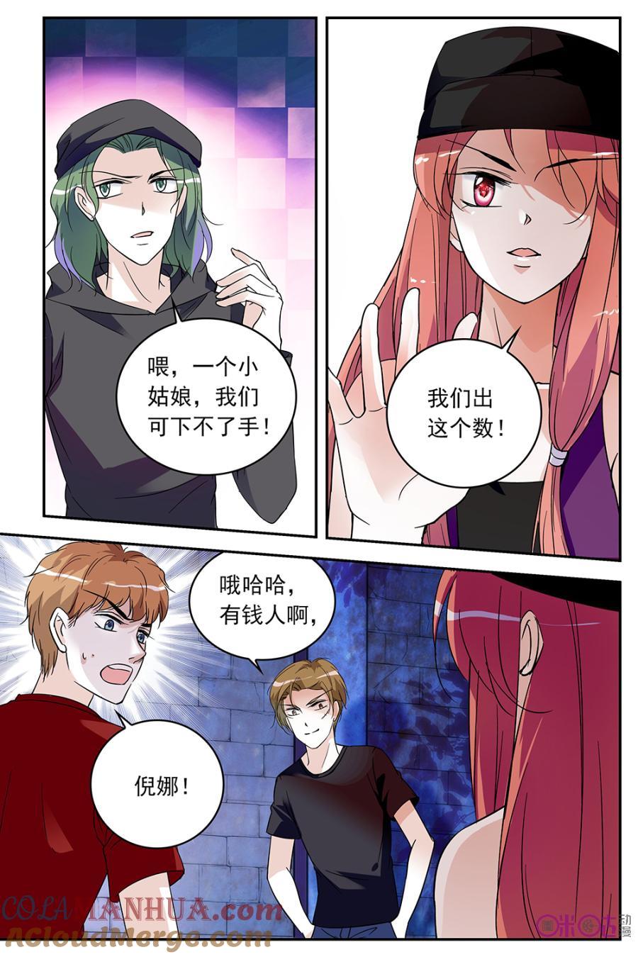 《青柠之夏》第90话 第9页