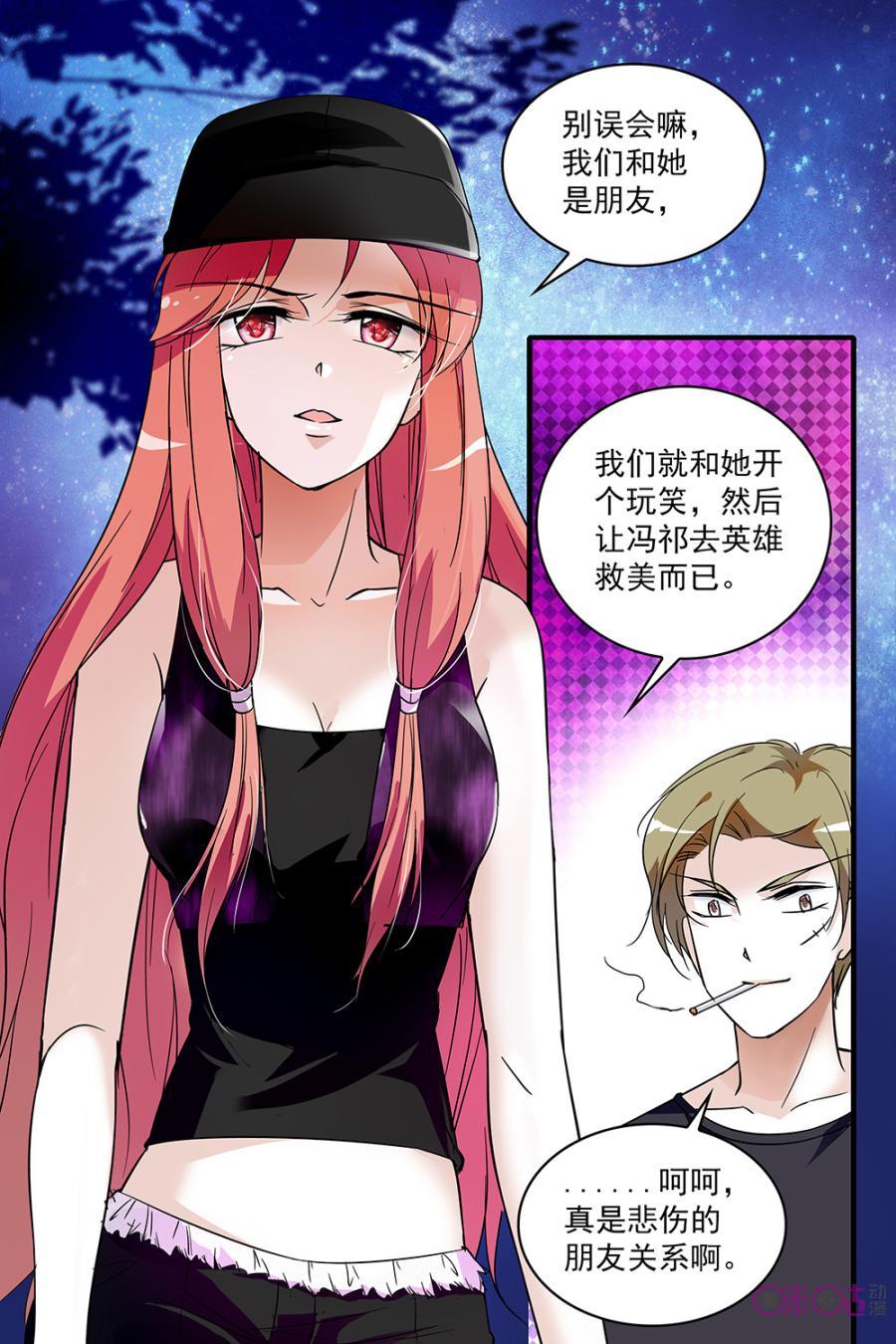《青柠之夏》第90话 第10页