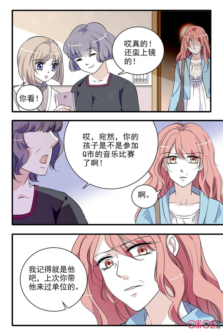《青柠之夏》第93话 第2页