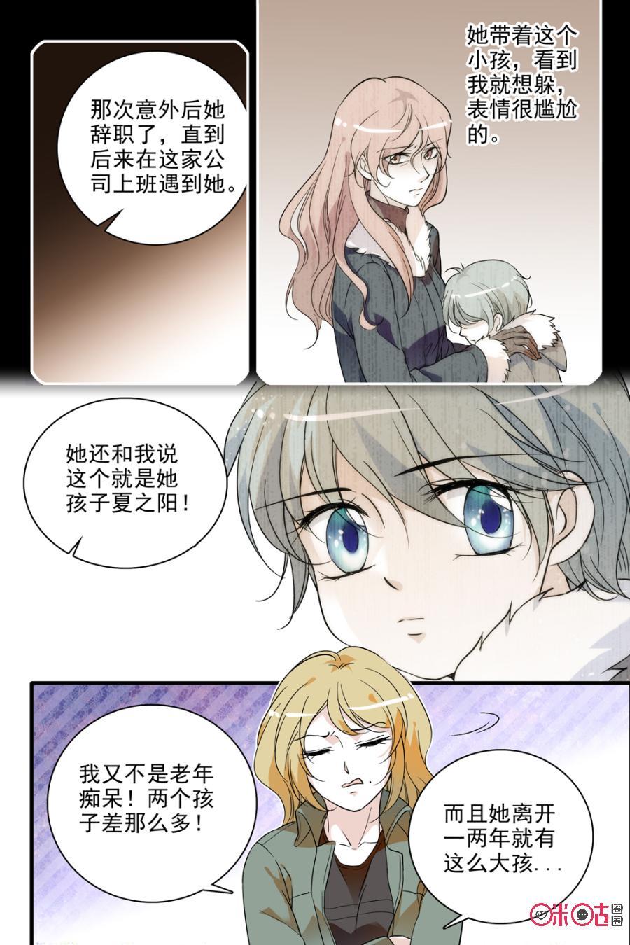 《青柠之夏》第93话 第8页