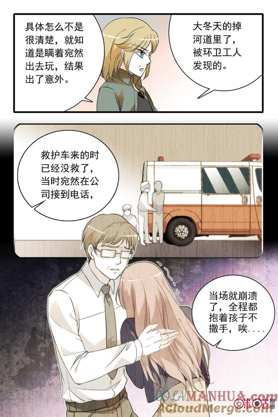 《青柠之夏》第93话 第7页