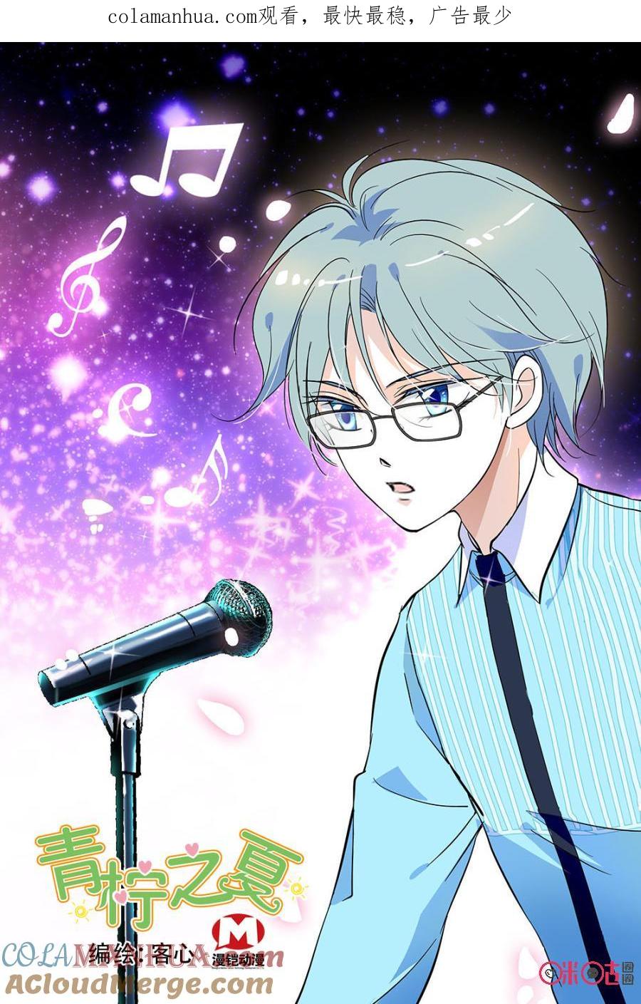 《青柠之夏》第93话 第1页