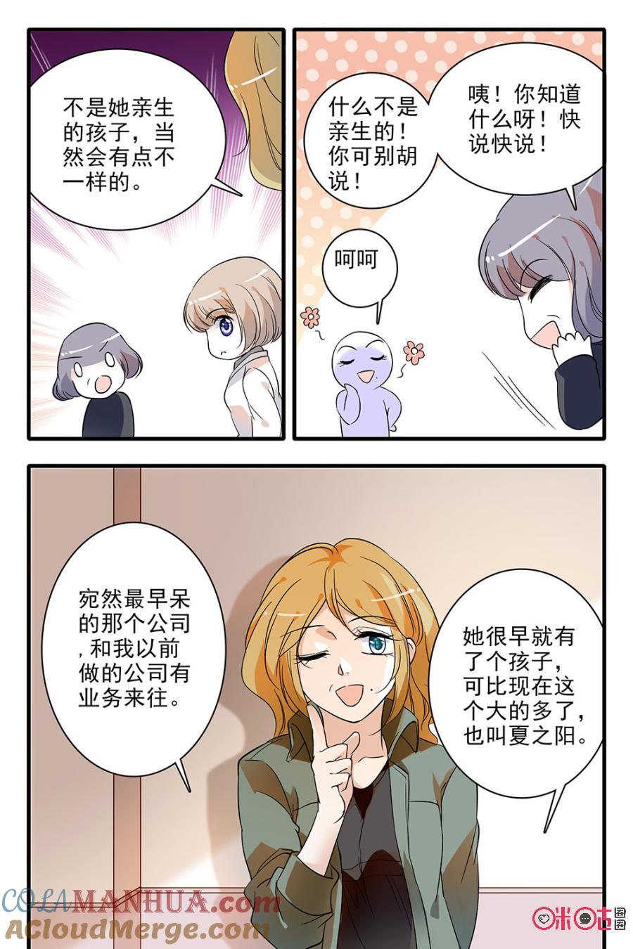 《青柠之夏》第93话 第5页