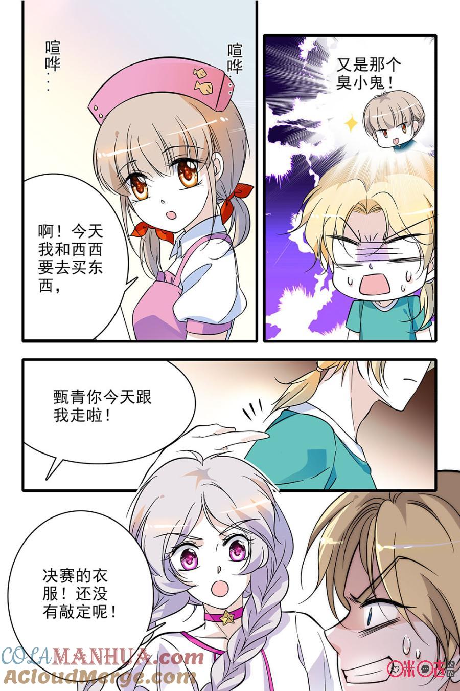 《青柠之夏》第93话 第15页