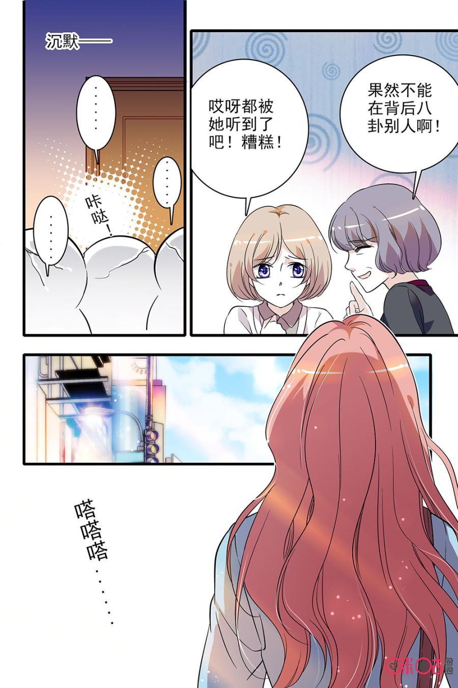 《青柠之夏》第93话 第10页