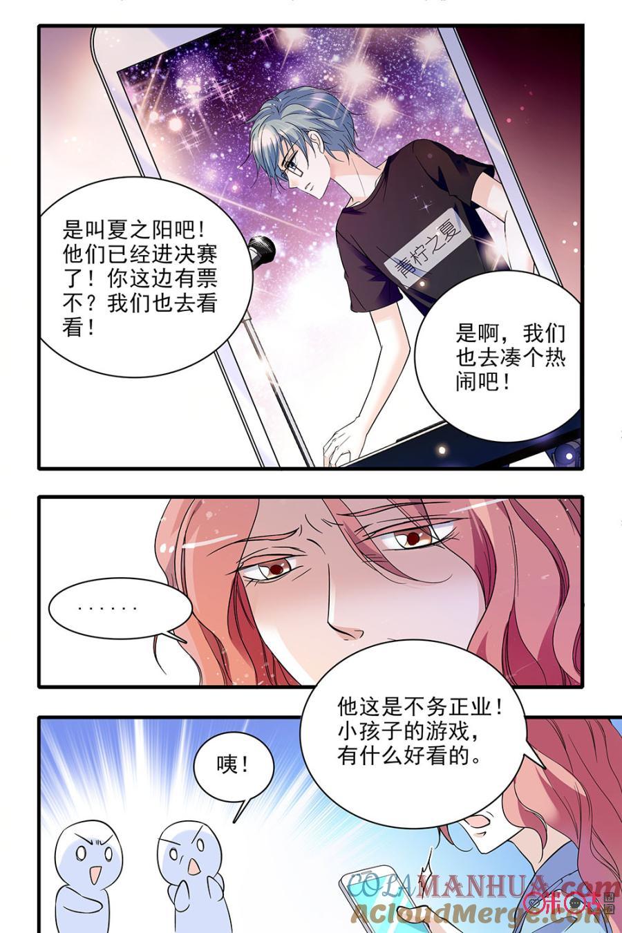 《青柠之夏》第93话 第3页