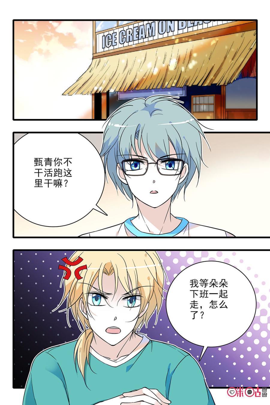 《青柠之夏》第93话 第14页