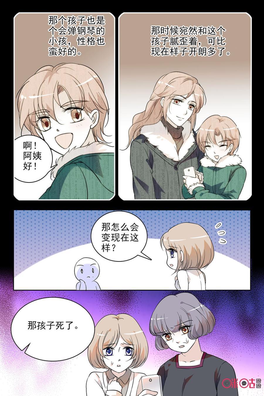《青柠之夏》第93话 第6页