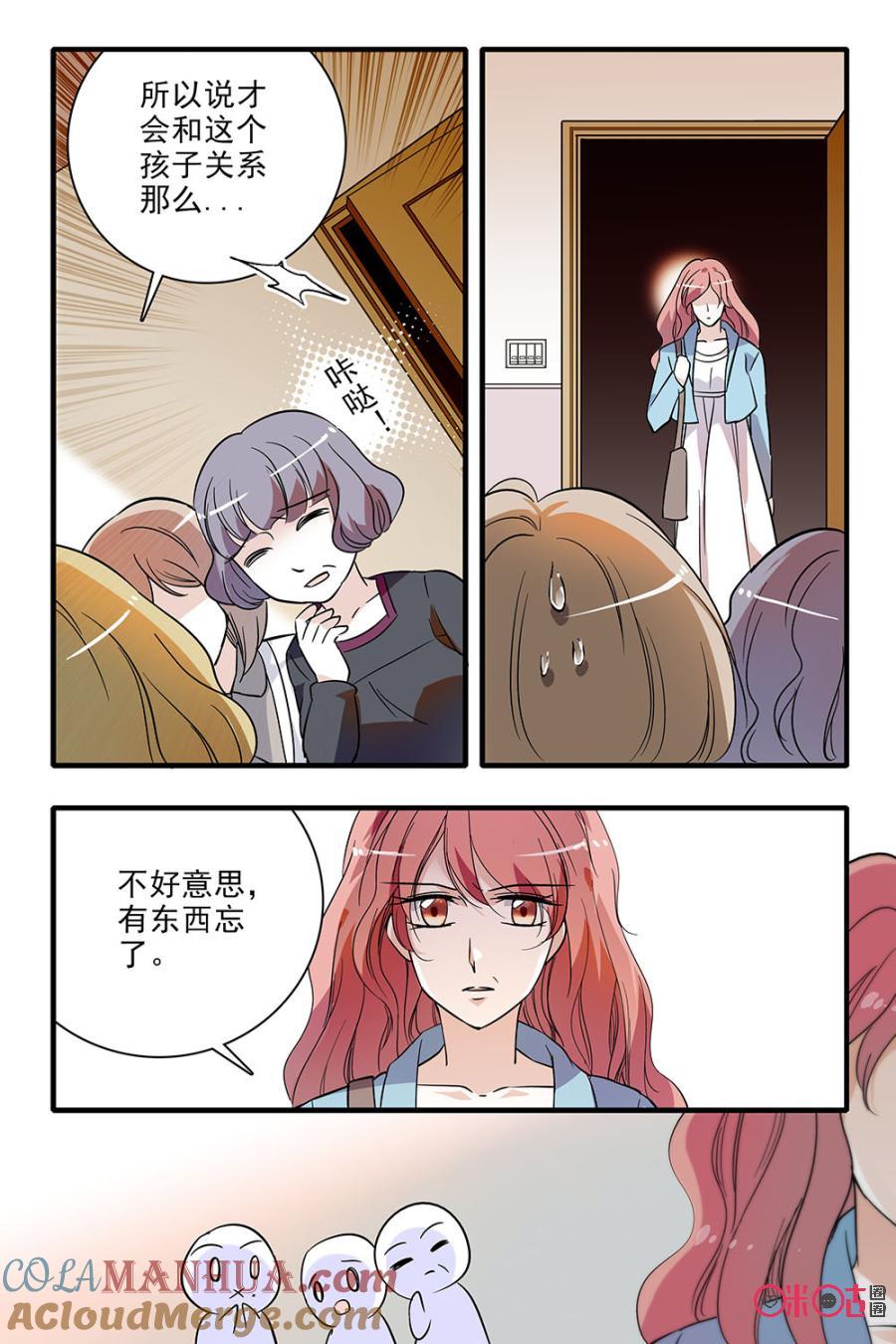 《青柠之夏》第93话 第9页