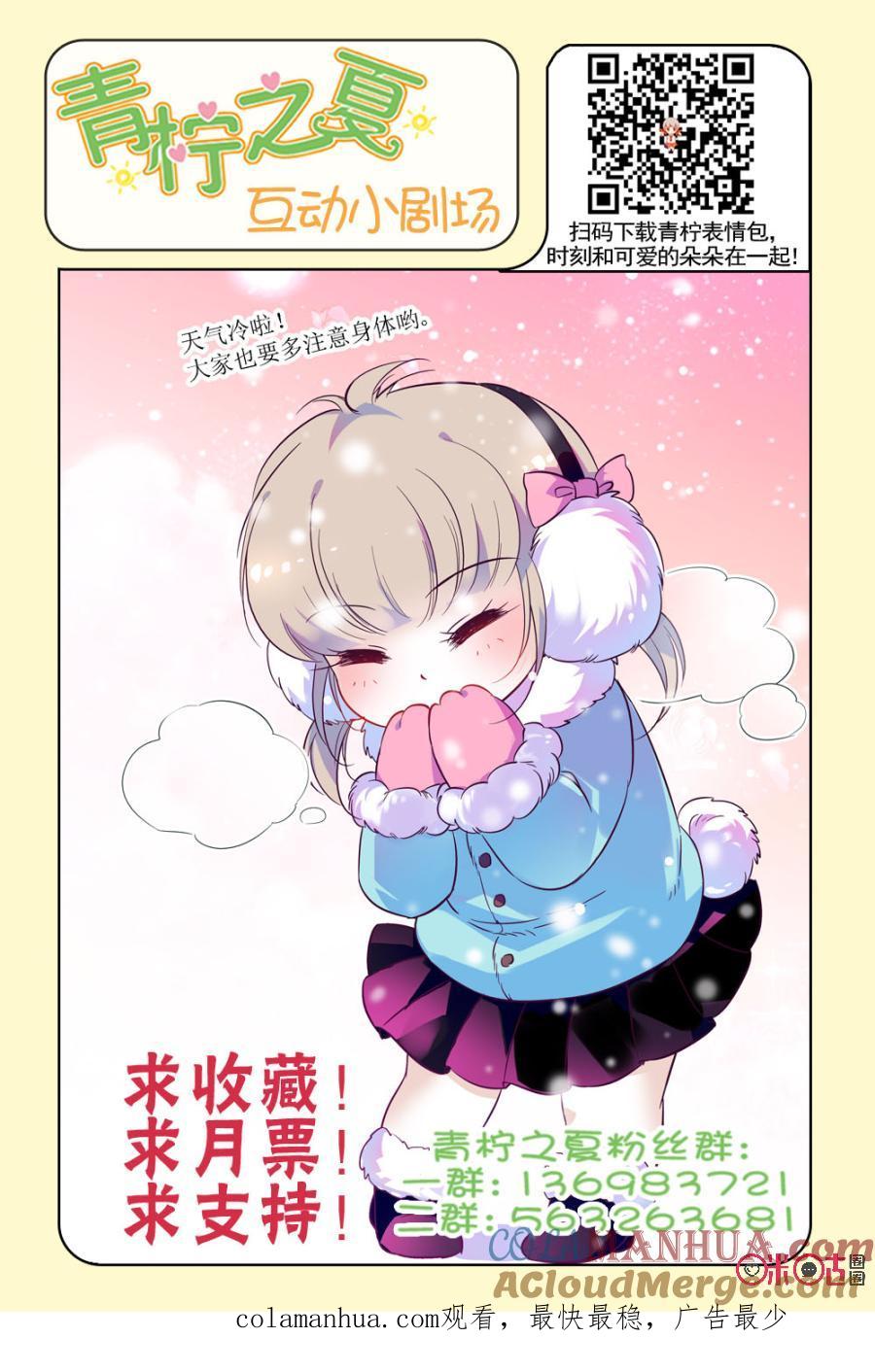 《青柠之夏》第93话 第21页