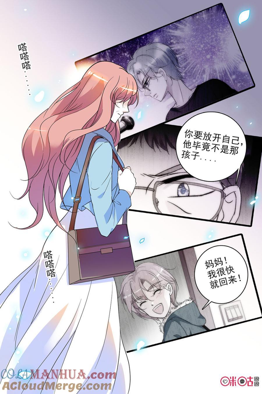 《青柠之夏》第93话 第11页