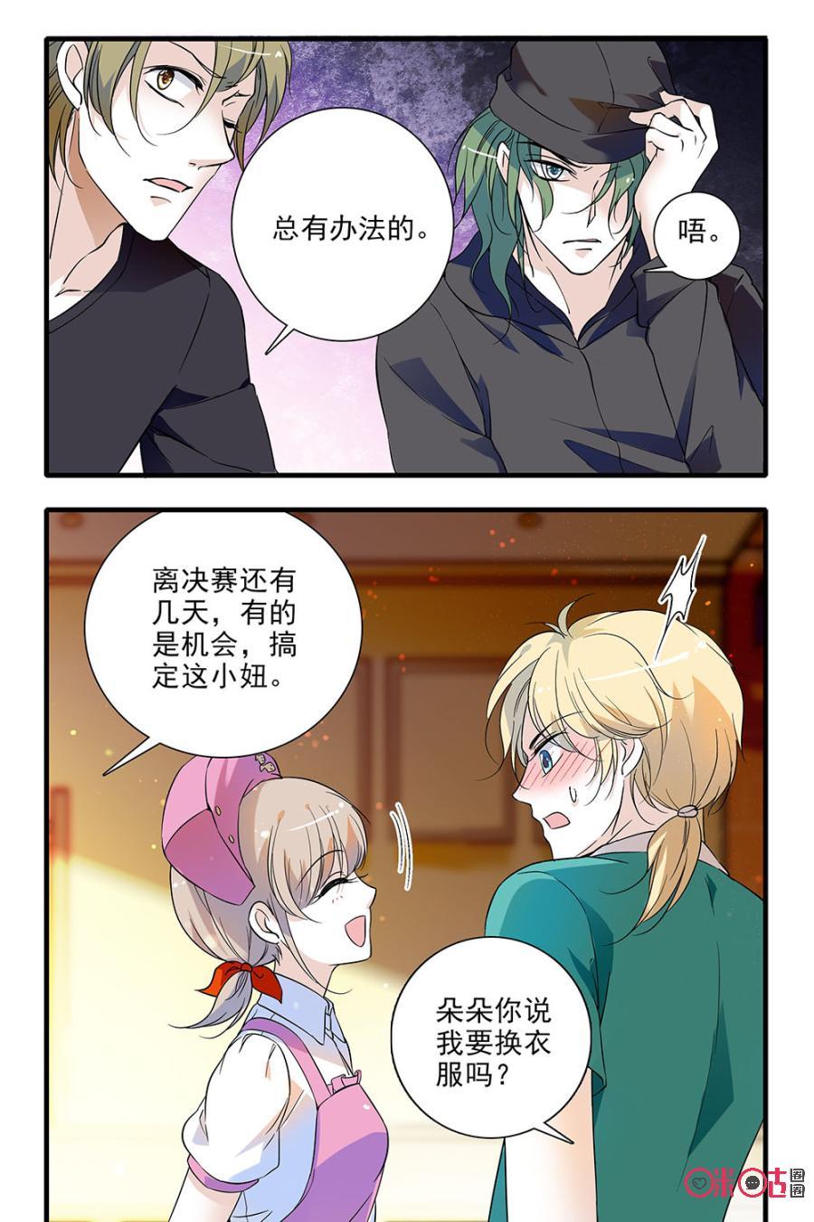 《青柠之夏》第93话 第18页