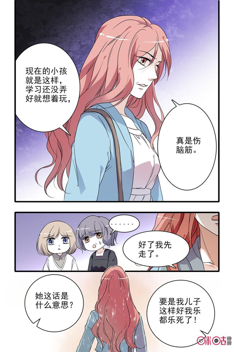 《青柠之夏》第93话 第4页
