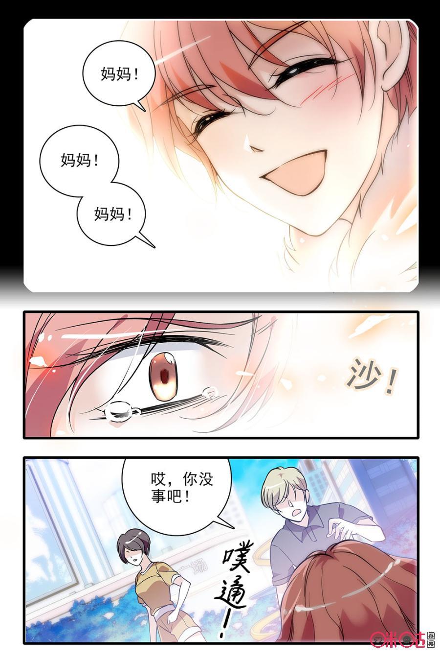 《青柠之夏》第93话 第12页