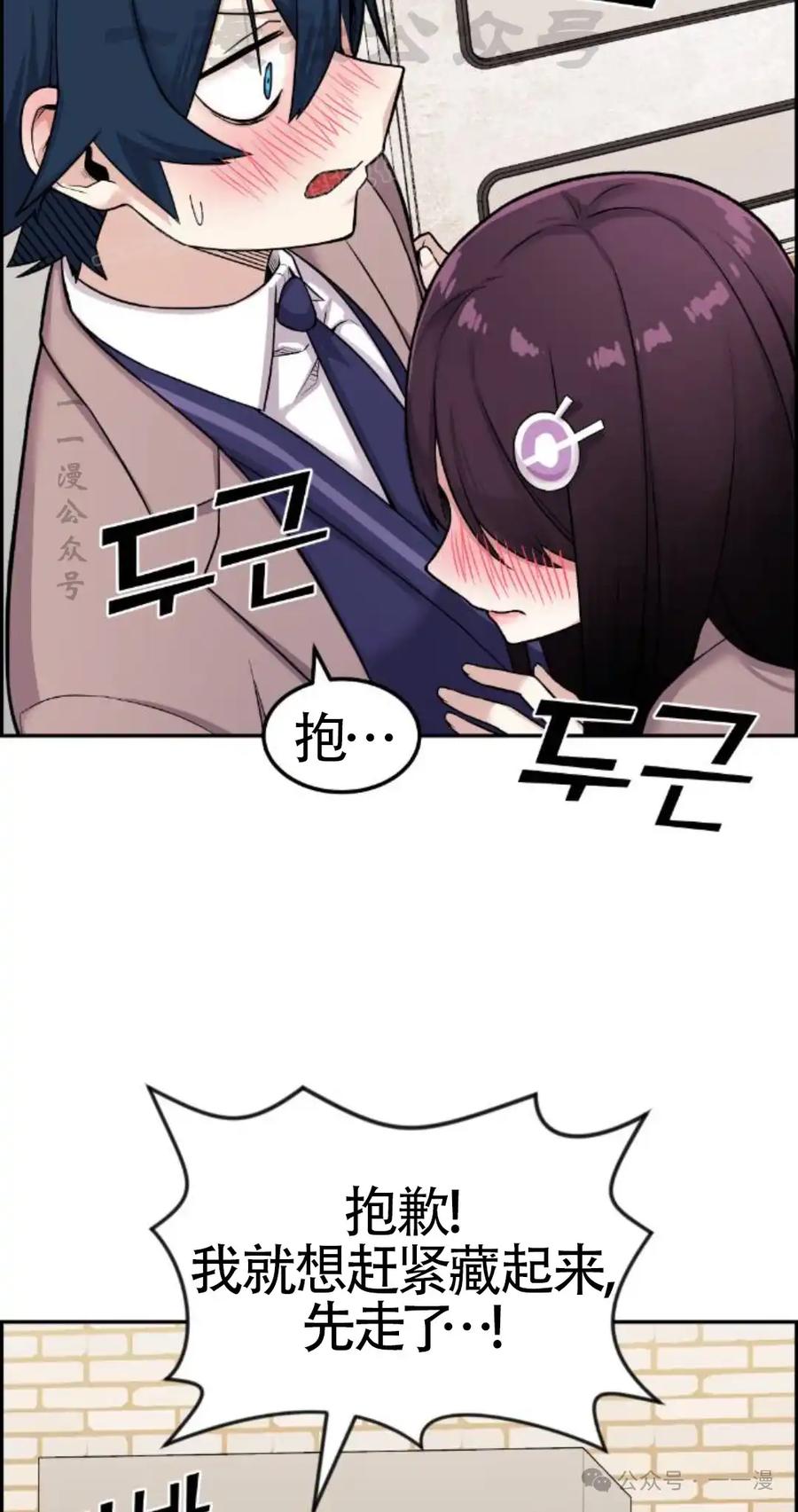 漫画里的罗康林 第11集 第104页