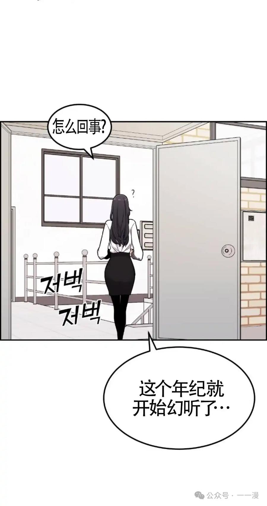 漫画里的罗康林 第11集 第102页