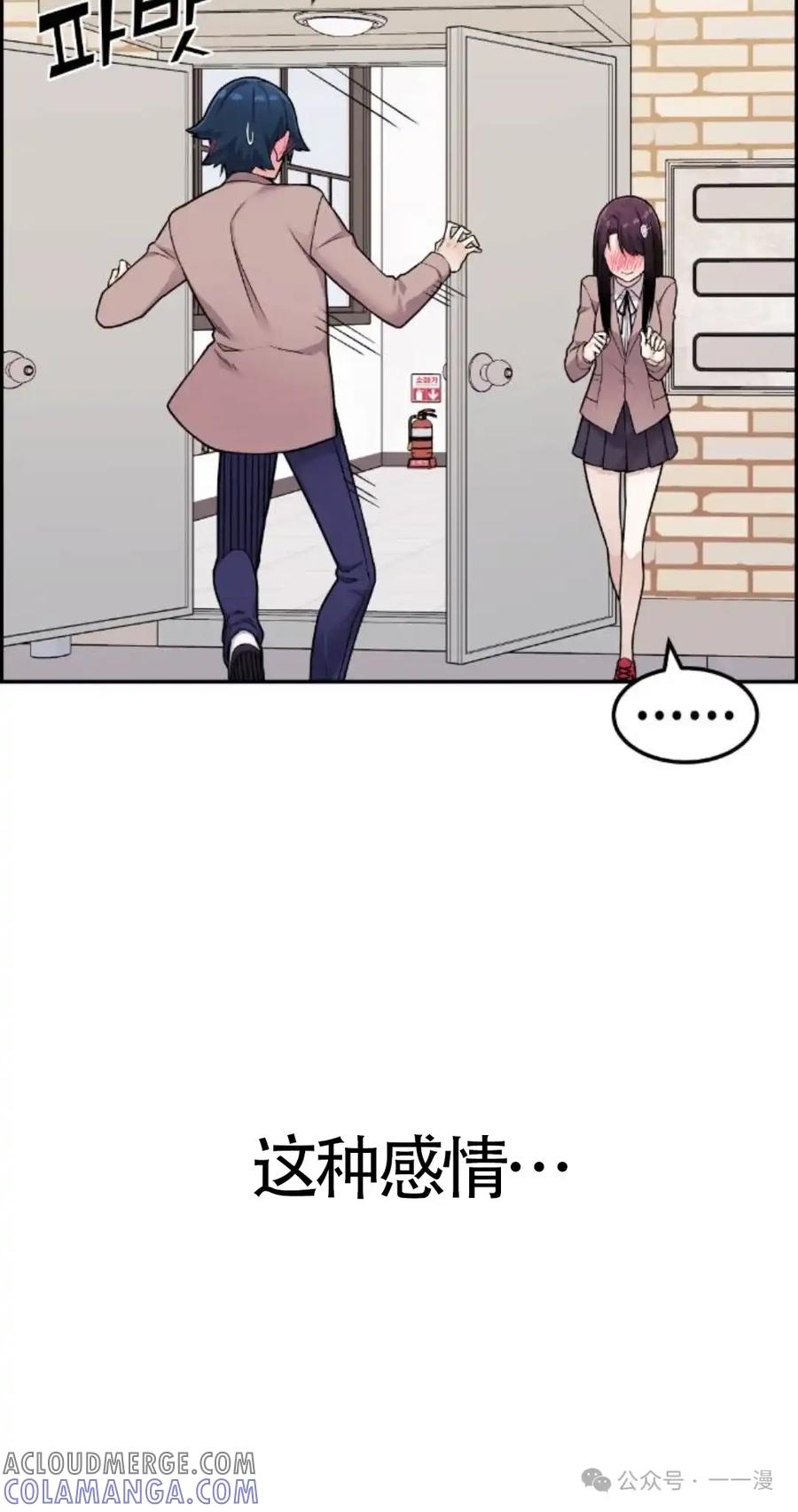 漫画里的罗康林 第11集 第105页