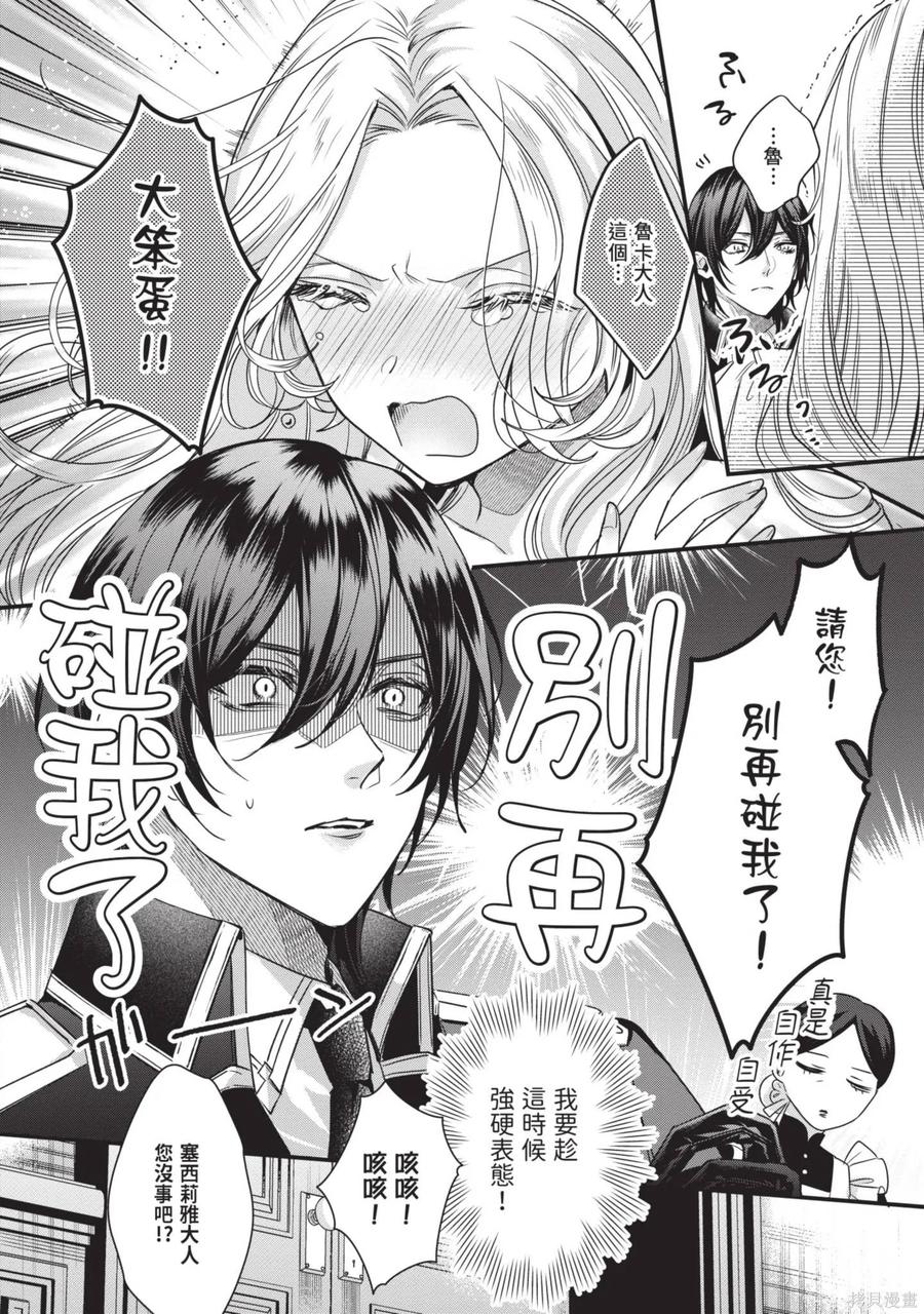 恶役千金与鬼畜骑士 第2卷 第6页