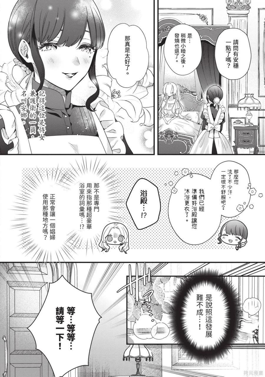 恶役千金与鬼畜骑士 第2卷 第8页