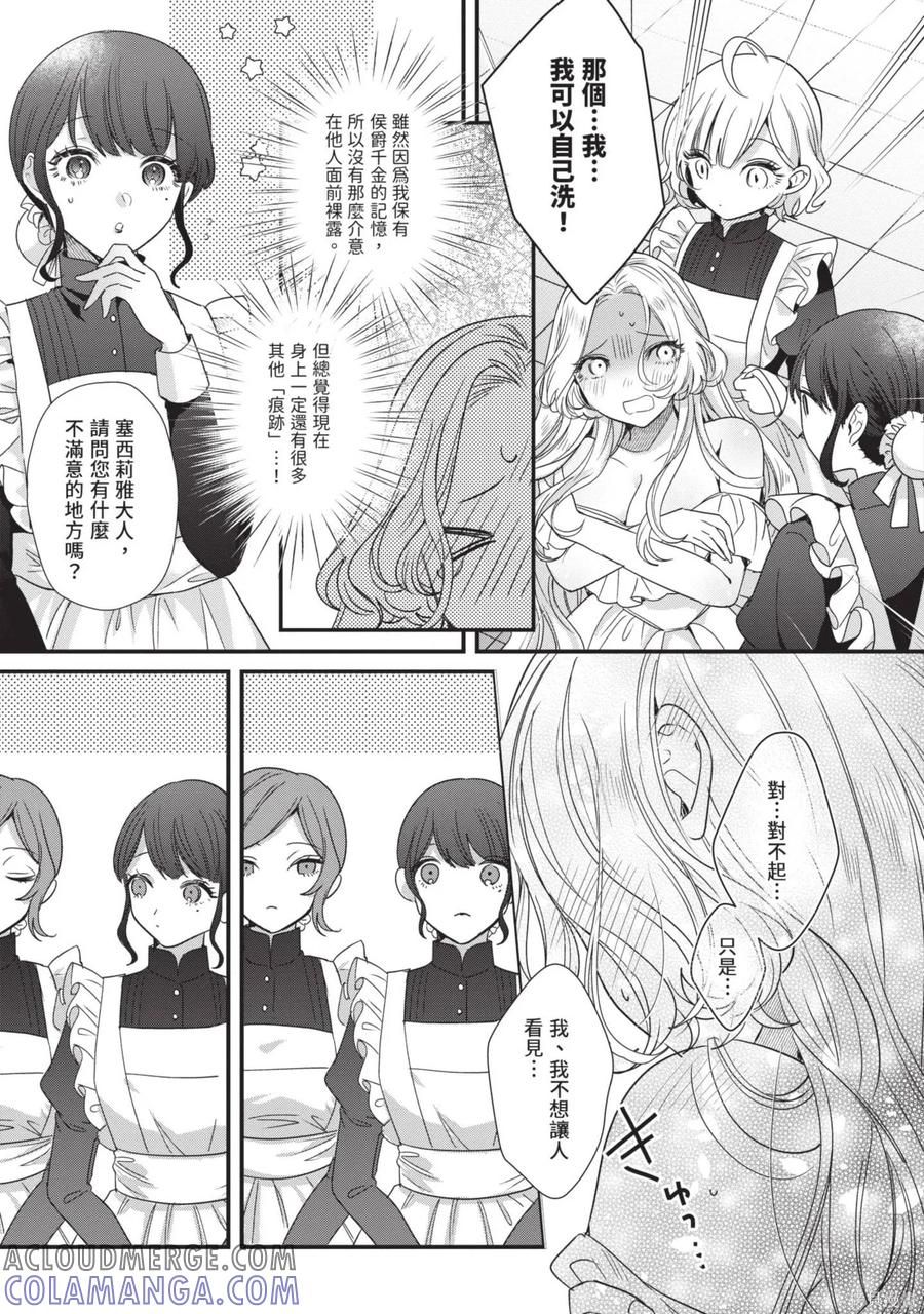恶役千金与鬼畜骑士 第2卷 第9页
