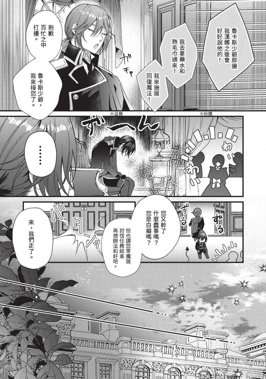 恶役千金与鬼畜骑士 第2卷 第7页
