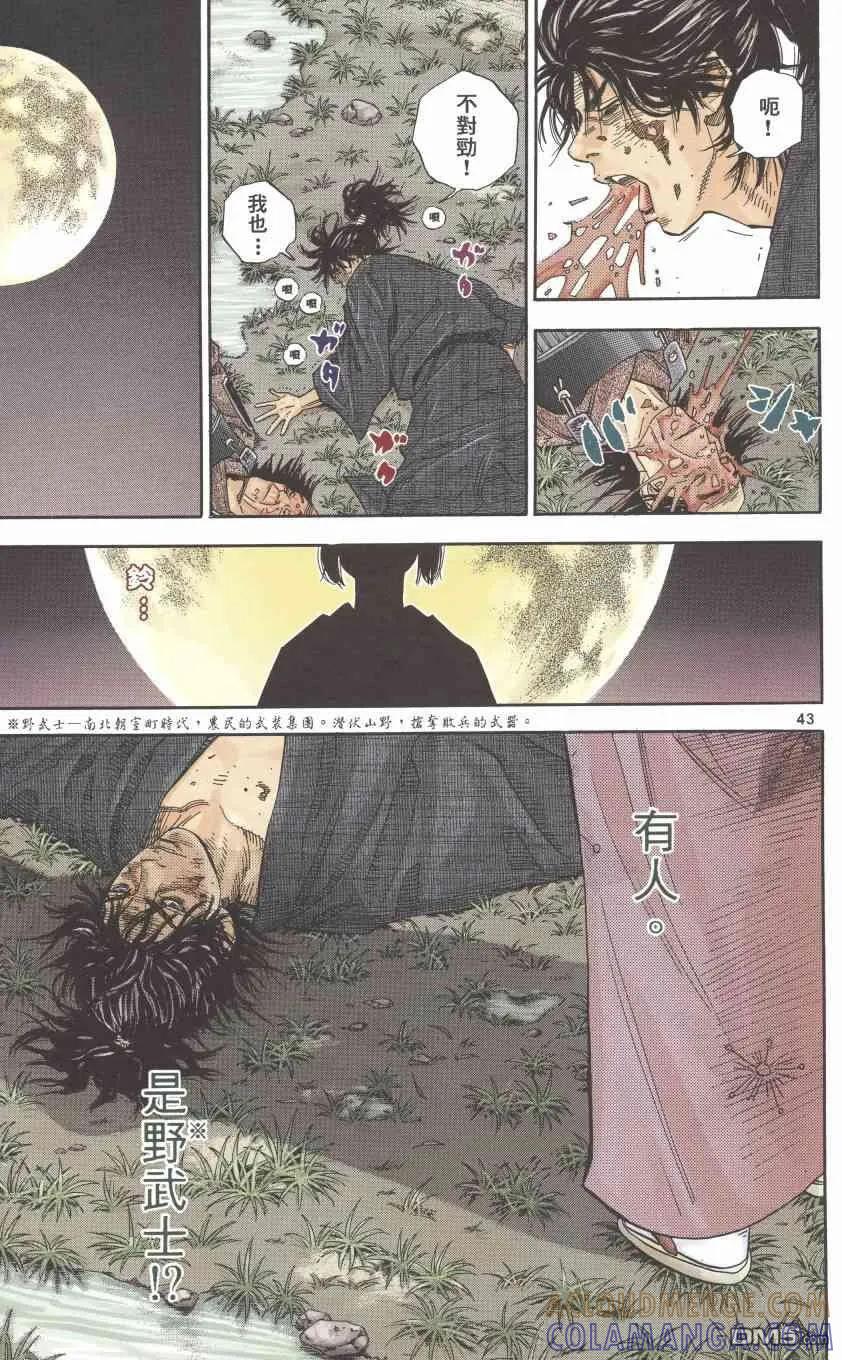 浪客行 - 第1卷 - 第45张图