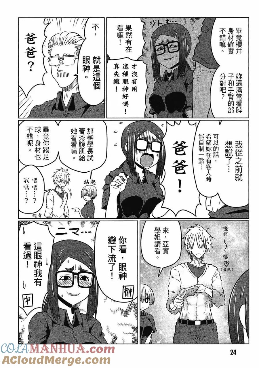 宇崎酱想要玩耍 第05卷 第25页