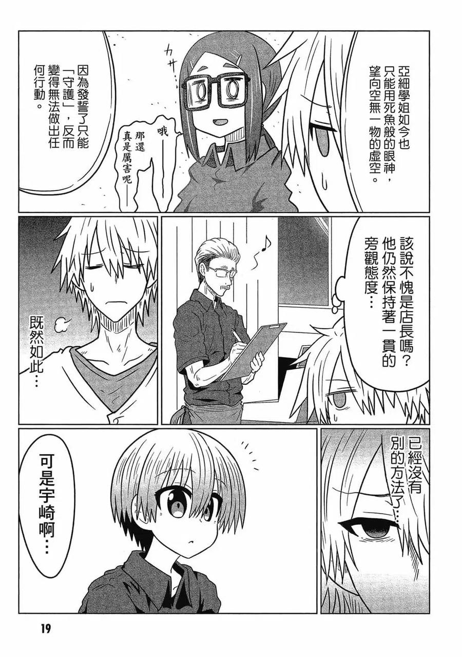 宇崎酱想要玩耍 第05卷 第20页