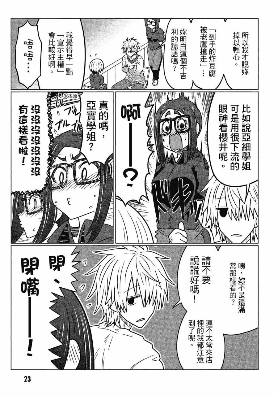 宇崎酱想要玩耍 第05卷 第24页
