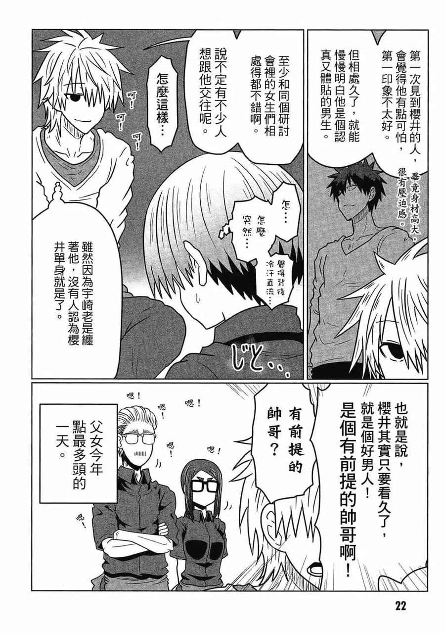 宇崎酱想要玩耍 第05卷 第23页