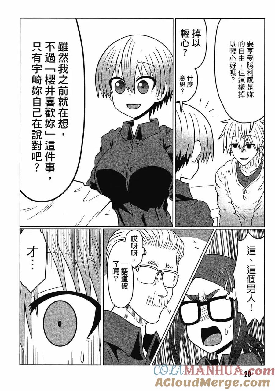 宇崎酱想要玩耍 第05卷 第21页