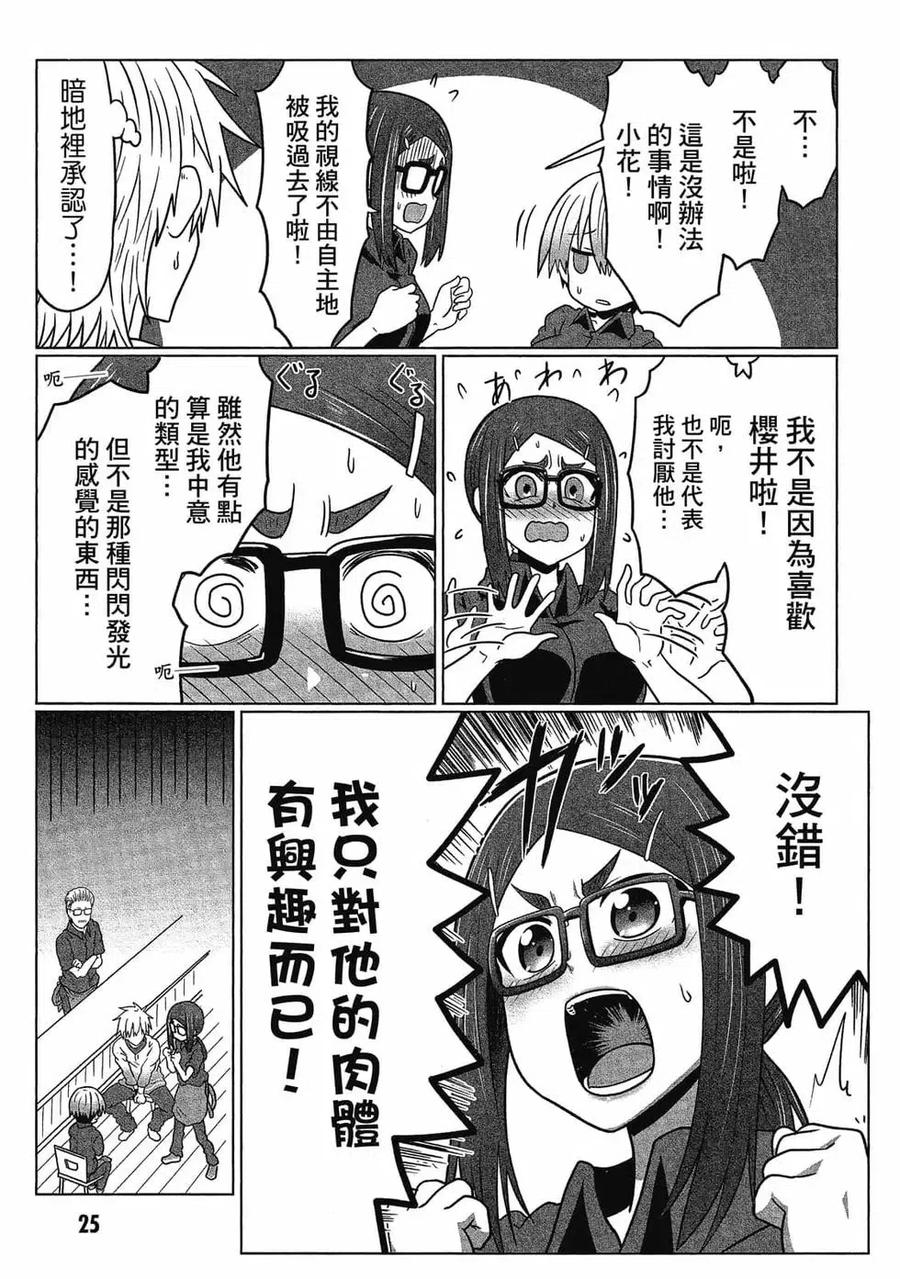 宇崎酱想要玩耍 第05卷 第26页