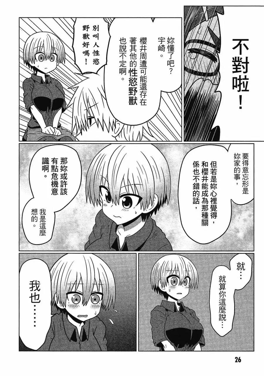 宇崎酱想要玩耍 第05卷 第27页