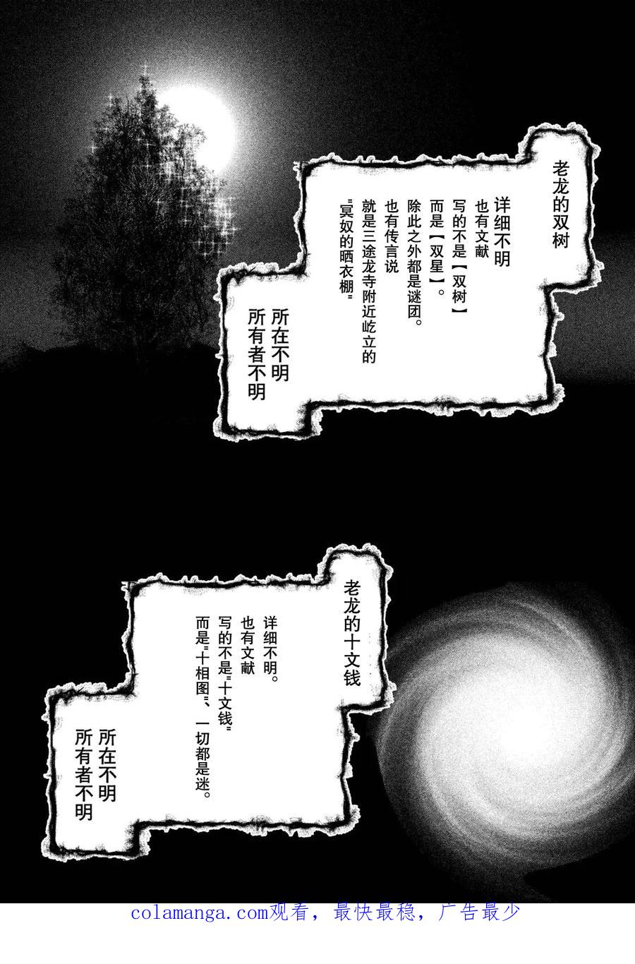 《当无火葬场的小镇里钟声鸣响时》第113话 个人胜负 第16页